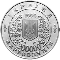 10-річчя Чорнобильської катастрофи, 200000 карб, 1996 — аверс