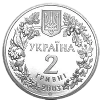 Морський коник, 2 грн, 2003 — аверс