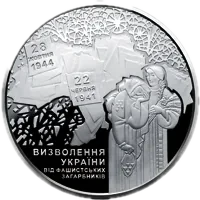 70 років визволення України від фашистських загарбників, 20 грн, 2014 — аверс