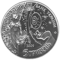 Міжнародний рік астрономії, 5 грн, 2009 — аверс