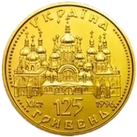 Оранта (125), 125 грн, 1997 — аверс