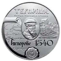 475 років першій писемній згадці про м.Тернопіль, 10 грн, 2015 — реверс