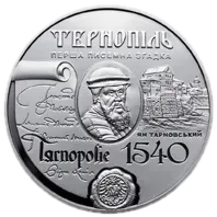 475 років першій писемній згадці про м.Тернопіль, 10 грн, 2015 — реверс