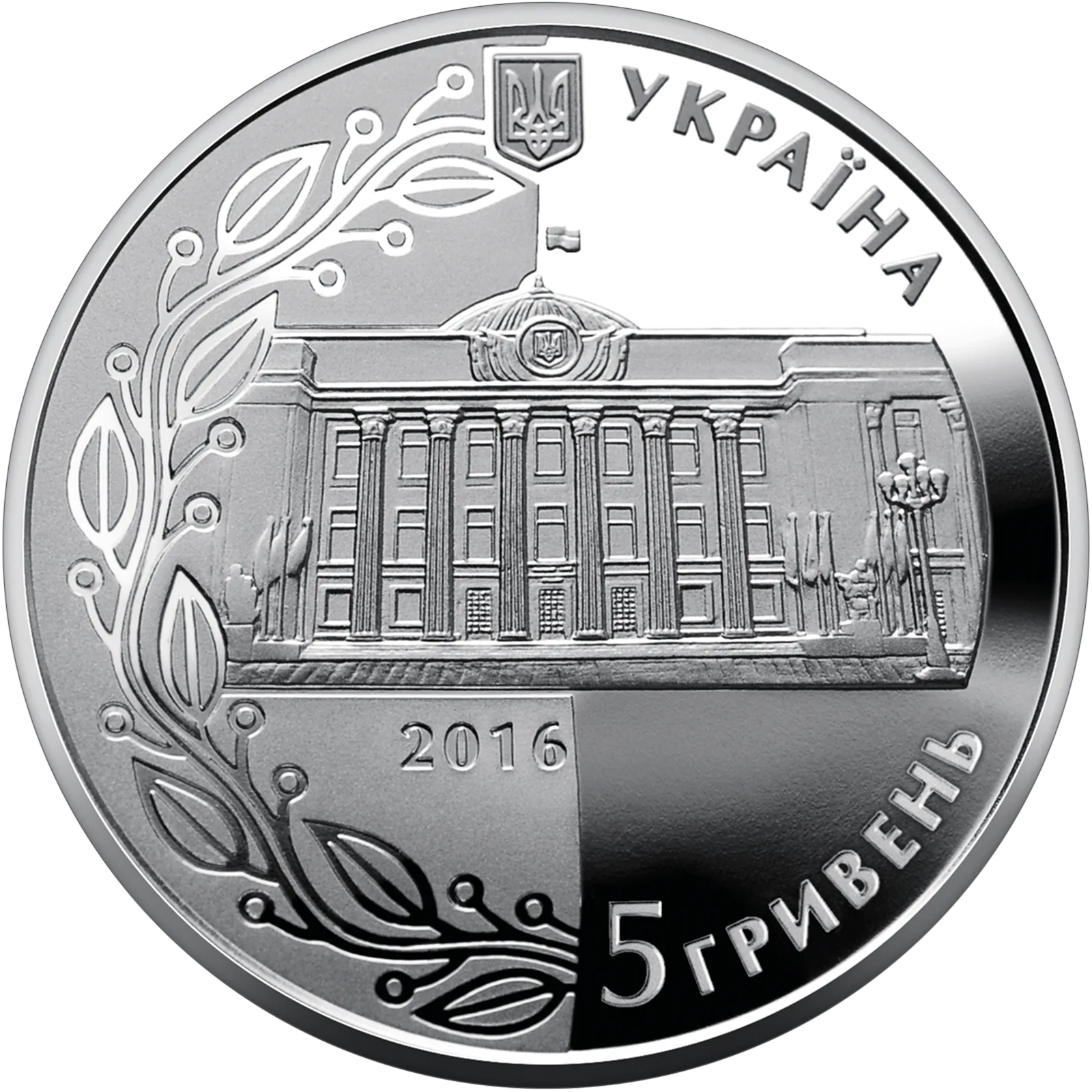 20 років Конституції України, 5 грн, 2016 — аверс
