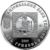 500 років козацьким поселенням. Кальміуська паланка, 5 грн, 2005 — аверс