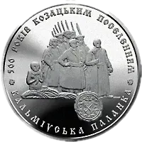 500 років козацьким поселенням. Кальміуська паланка, 5 грн, 2005 — реверс
