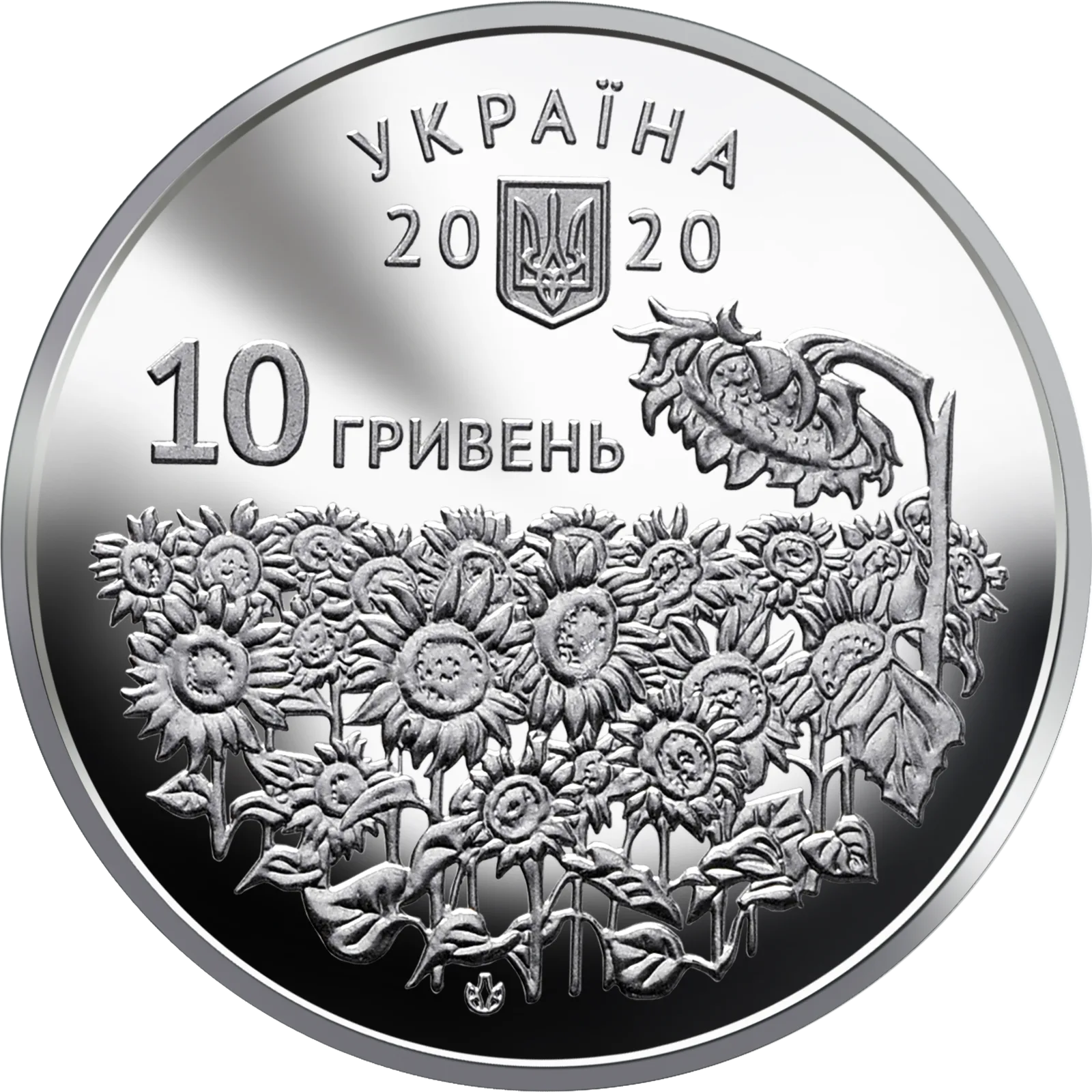 День пам’яті полеглих захисників України, 10 грн, 2020 — аверс