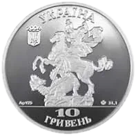 Собор святого Юра, 10 грн, 2004 — аверс