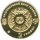 Близнюки, 2 грн, 2006 — аверс