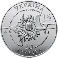 Літак Ан-225 Мрія, 20 грн, 2002 — аверс