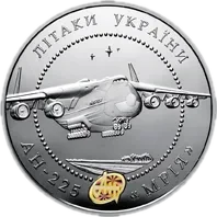 Літак Ан-225 Мрія, 20 грн, 2002 — реверс