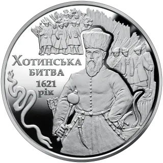 Хотинська битва, 5 грн, 2021 — реверс