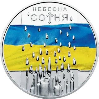 Небесна сотня, 5 грн, 2015 — реверс