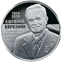 Євгеній Березняк, 2 грн, 2014 — реверс
