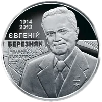 Євгеній Березняк, 2 грн, 2014 — реверс
