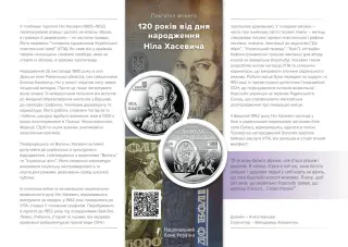 120 років від дня народження Ніла Хасевича у сувенірному пакованні, 2 грн, 2025 — буклет, сторінка 1