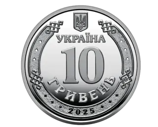 Обігова пам’ятна монета 10 гривень «Ми сильні. Ми разом. Донецька область», 2025 — аверс
