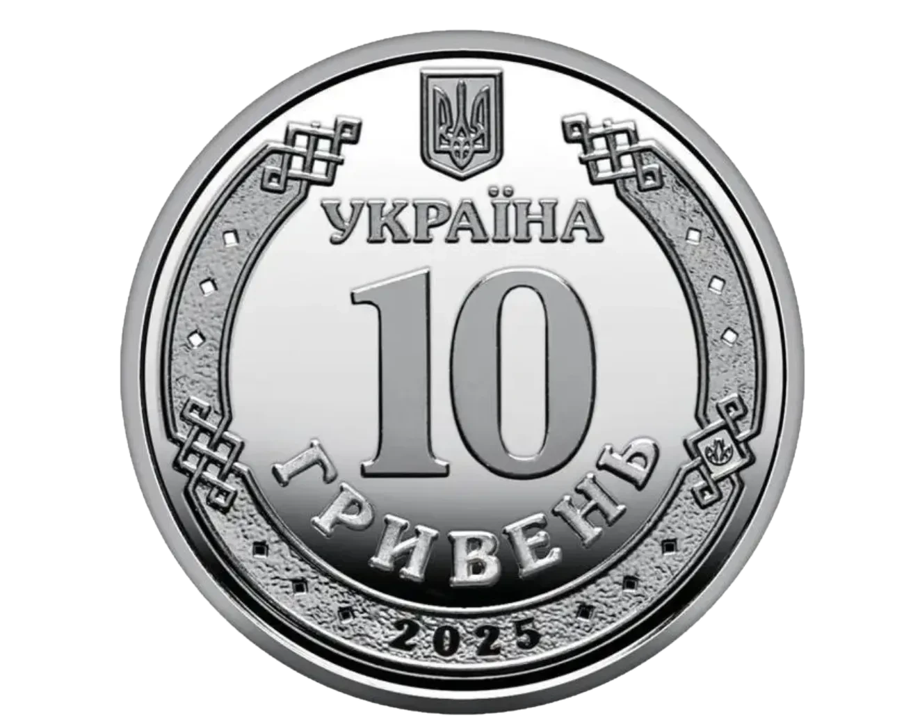 Обігова пам’ятна монета 10 гривень «Ми сильні. Ми разом. Донецька область», 2025 — аверс