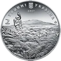 Михайло Петренко, 2 грн, 2017 — аверс