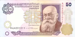 50 гривень · 1996 · В. Ющенко