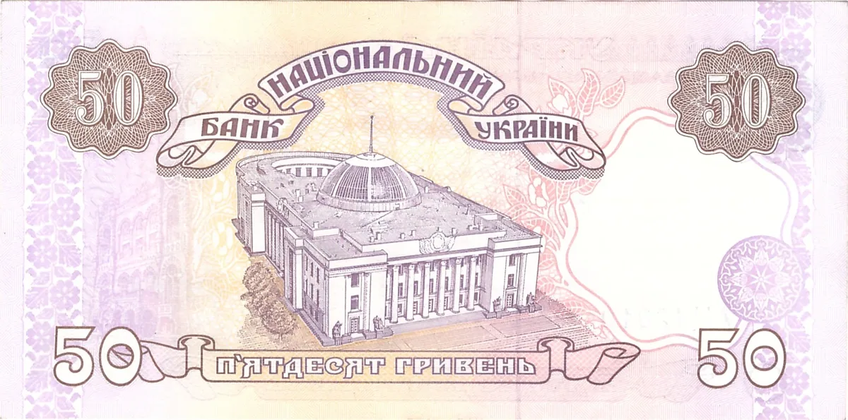 50 гривень · 1996 · В. Ющенко — реверс