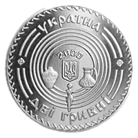Вікентій Хвойка, 2 грн, 2000 — аверс