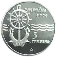 Криголам «Капітан Бєлоусов», 5 грн, 2004 — аверс