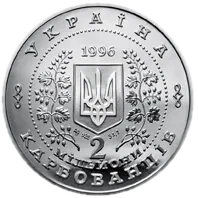 Незалежність, 2000000 карб, 1996 — аверс