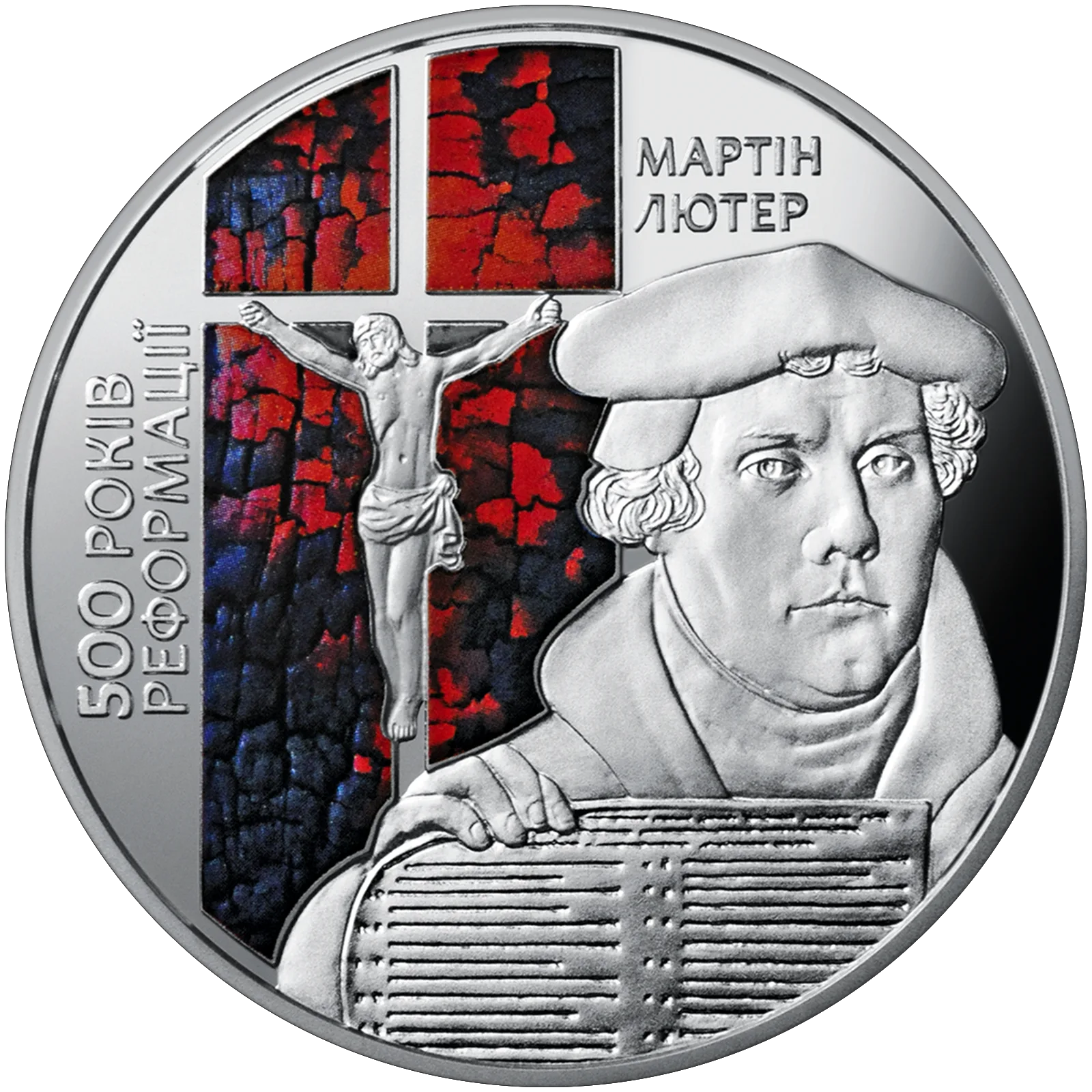 500-річчя Реформації, 5 грн, 2017 — реверс
