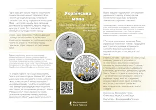 Українська мова, 10 грн, 2023 — буклет, сторінка 1