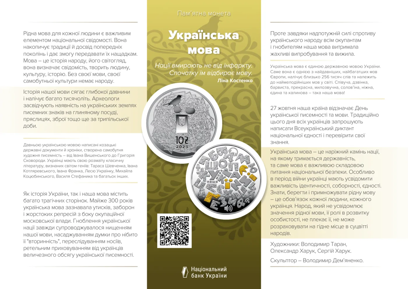 Українська мова, 10 грн, 2023 — буклет, сторінка 1