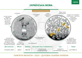 Українська мова, 10 грн, 2023 — буклет, сторінка 2