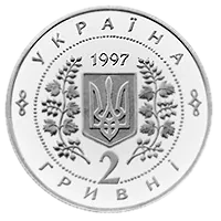 Соломія Крушельницька, 2 грн, 1997 — аверс