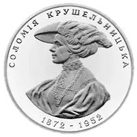 Соломія Крушельницька, 2 грн, 1997 — реверс
