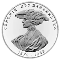Соломія Крушельницька, 2 грн, 1997 — реверс