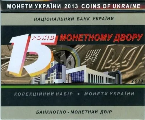 Колекційний набір Монети України. 15 років монетному двору, 2013 року — реверс