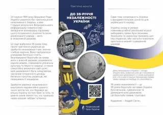 До 35-річчя Незалежності України, 20 грн, 2026 — буклет, сторінка 1
