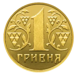 1 гривня 2014 року — реверс, фото зразка дизайну 1996 року