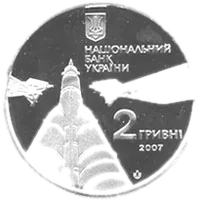Сергій Корольов, 2 грн, 2007 — аверс