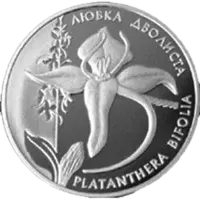 Любка дволиста, 2 грн, 1999 — реверс