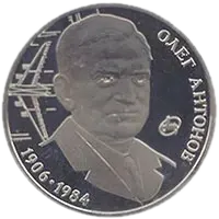 Олег Антонов, 2 грн, 2006 — реверс
