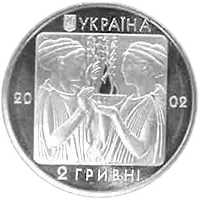 Плавання, 2 грн, 2002 — аверс