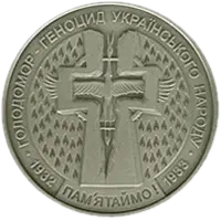 Голодомор - геноцид українського народу, 5 грн, 2007 — реверс