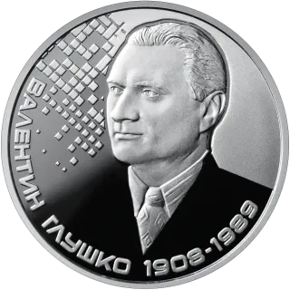 Валентин Глушко, 2 грн, 2018 — реверс