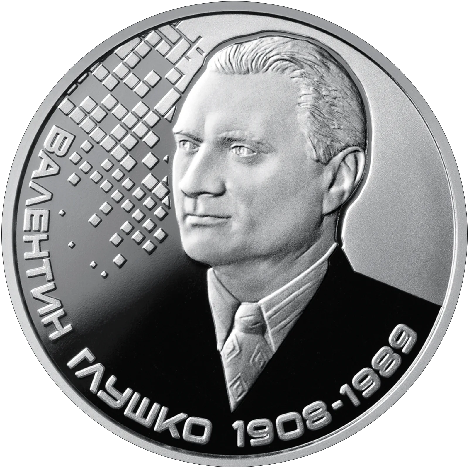 Валентин Глушко, 2 грн, 2018 — реверс