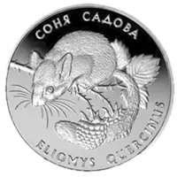 Соня садова, 2 грн, 1999 — реверс