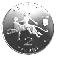 100 років Миколаївському зоопарку, 2 грн, 2001 — аверс
