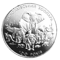 100 років Миколаївському зоопарку, 2 грн, 2001 — реверс