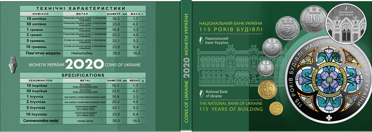 Набір «Монети України» 2020 року, 18 грн — аверс