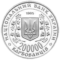 Місто-герой Керч, 200000 карб, 1995 — аверс